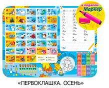 Столешница Первоклашка Осень Столешница Первоклашка Осень