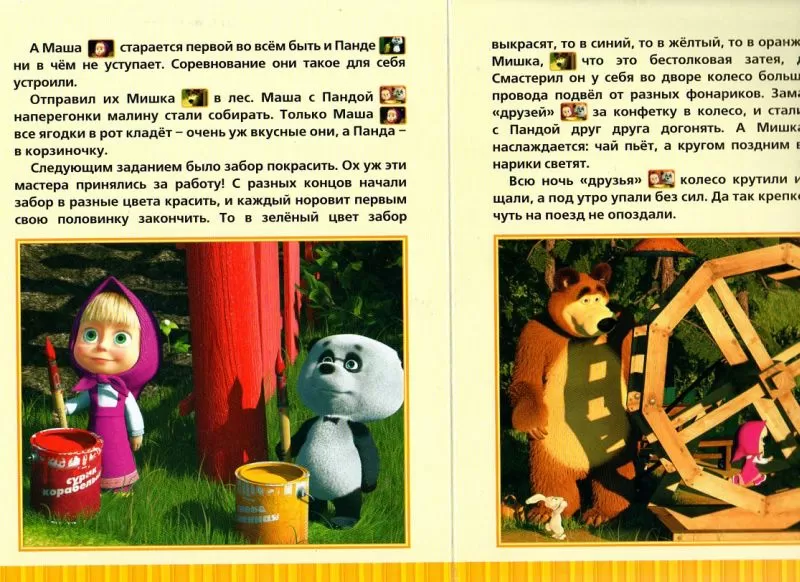 Читаем маша и медведь. Сказки про Машу. «Маша и медведь».. Маша и медведь книга. Книги про Машу. Рассказ про Машу и медведь.