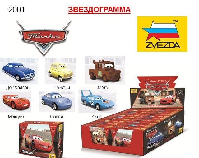 Герои Маквина Имена С Фото