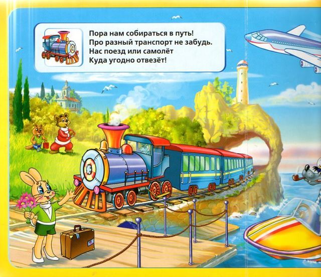 Книжка про машины