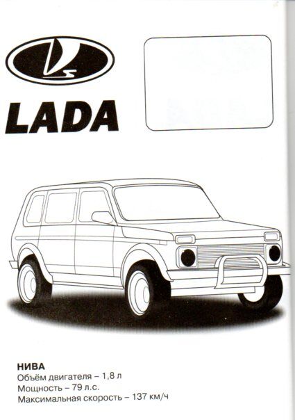 Раскраска с наклейками машинки Lada - Полесье игрушки