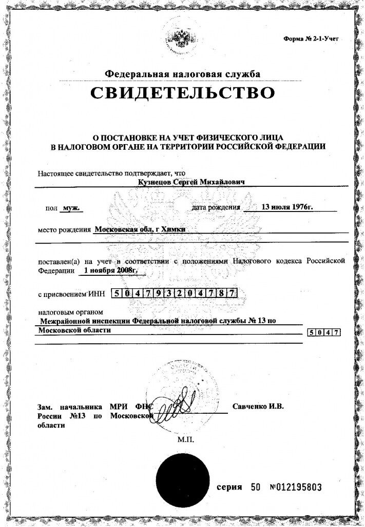 Свидетельство о постановке на налоговый учет Свидетельство о регистрации