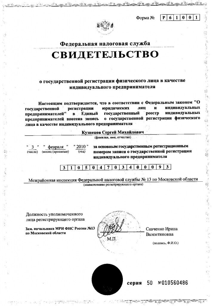 свидетельство о регистрации ИП свидетельство о регистрации ИП