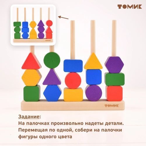 Развивающий набор- детская обучающая пирамидка с логическими заданиями - геометрические бусы-шнуровка 27 дет.
