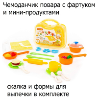 Игровой набор юного повара с фартуком в желтом чемоданчике 28 элементов Игровой набор юного повара с фартуком в желтом чемоданчике 28 элементов