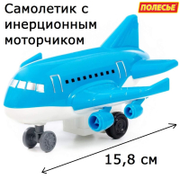 Игрушка пассажирский самолет - 15,8 см динамо-инерционный моторчик  Полесье Игрушка пассажирский самолет - 15,8 см динамо-инерционный моторчик  Полесье