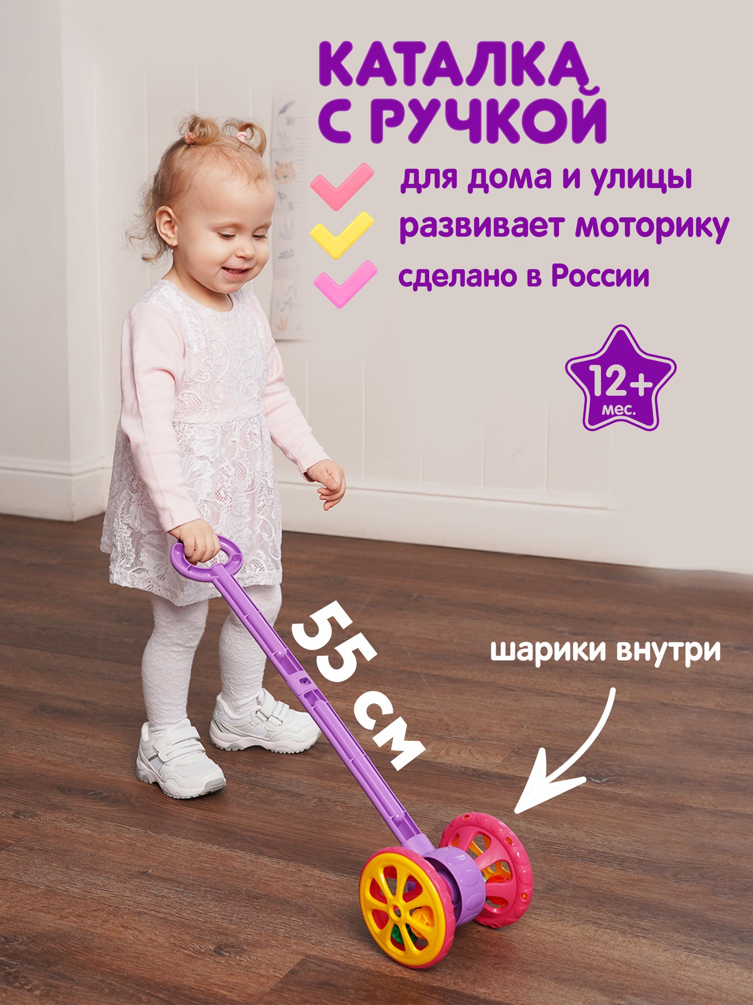 Игрушка-каталка с ручкой длина 55 см, высота хвата 41 см и 2-мя колесами фиолетовая