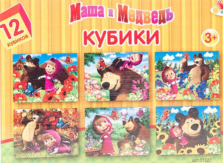 Кубики Маша и Медведь 12 шт. (пластмассовые) полянка