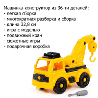 Игрушка машинка кран-эвакуатор "Строительная техника" 32,8 см модель для сборки 36 эл. Полесье Игрушка машинка кран-эвакуатор "Строительная техника" 32,8 см модель для сборки 36 эл. Полесье