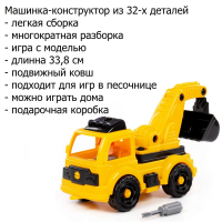 Игрушка машинка экскаватор "Строительная техника" 33,8 см модель для сборки 32 эл. Полесье Игрушка машинка экскаватор "Строительная техника" 33,8 см модель для сборки 32 эл. Полесье