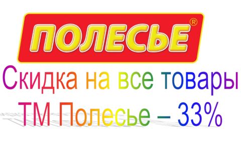 Игрушки Полесье со скидкой 33% Игрушки Полесье со скидкой 33%