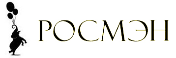 Росмэн Росмэн