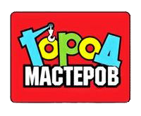 Город мастеров Город мастеров